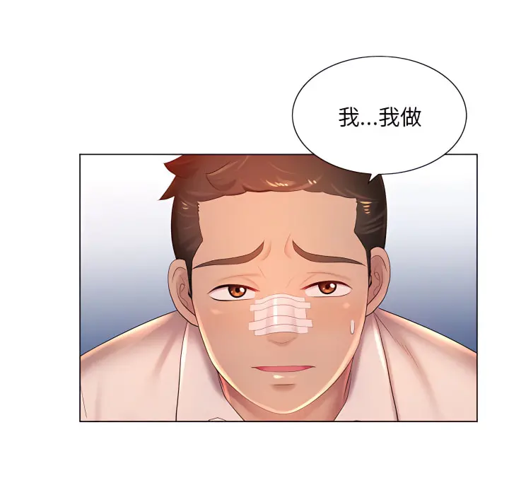 魔性嗓音 第14章 第35页