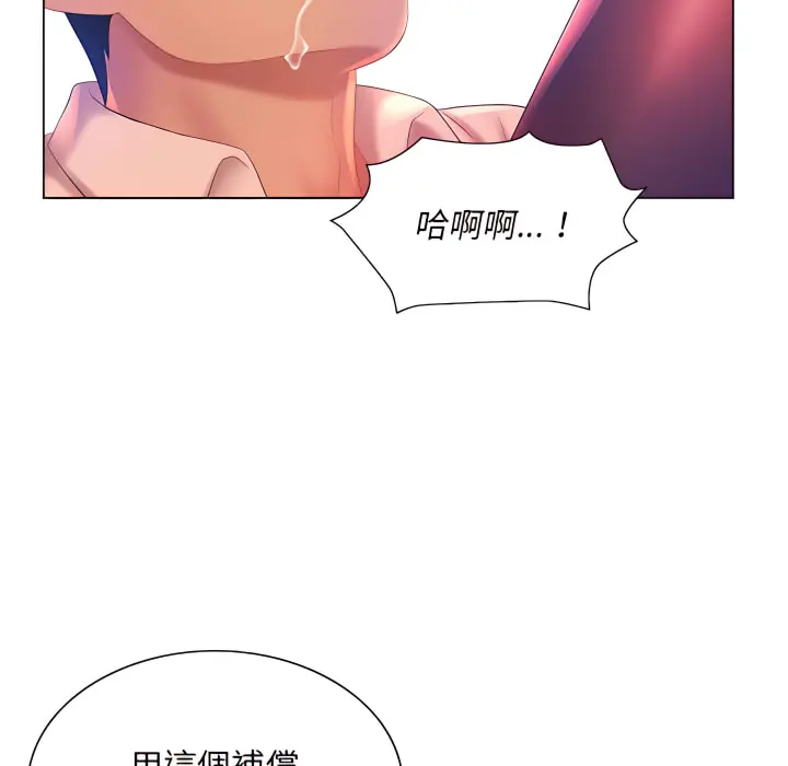 魔性嗓音 第14章 第103页
