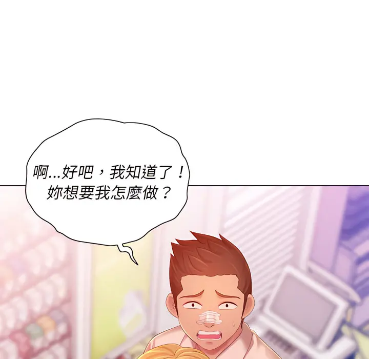 魔性嗓音 第14章 第11页