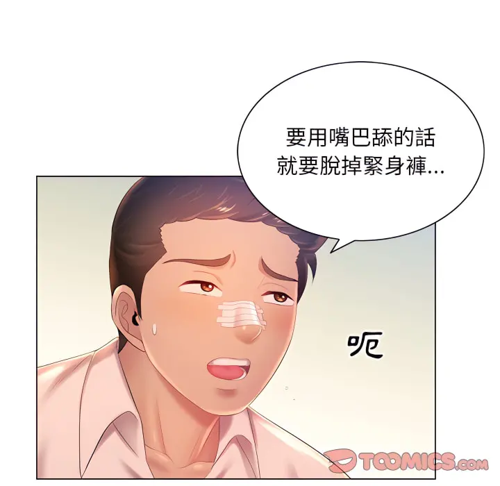 魔性嗓音 第14章 第78页