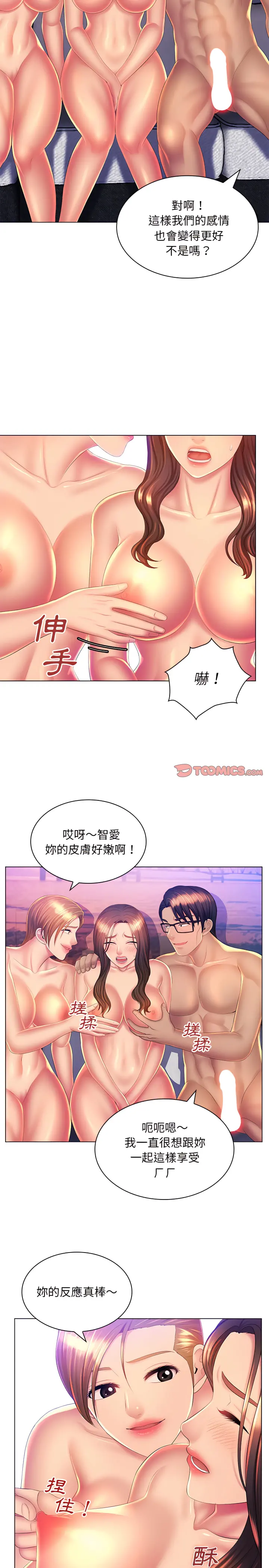 魔性嗓音 第23章 第11页