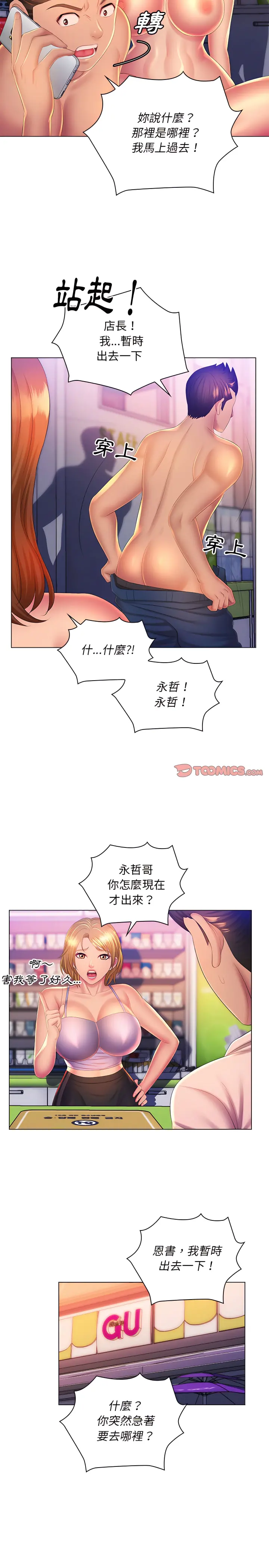 魔性嗓音 第23章 第19页