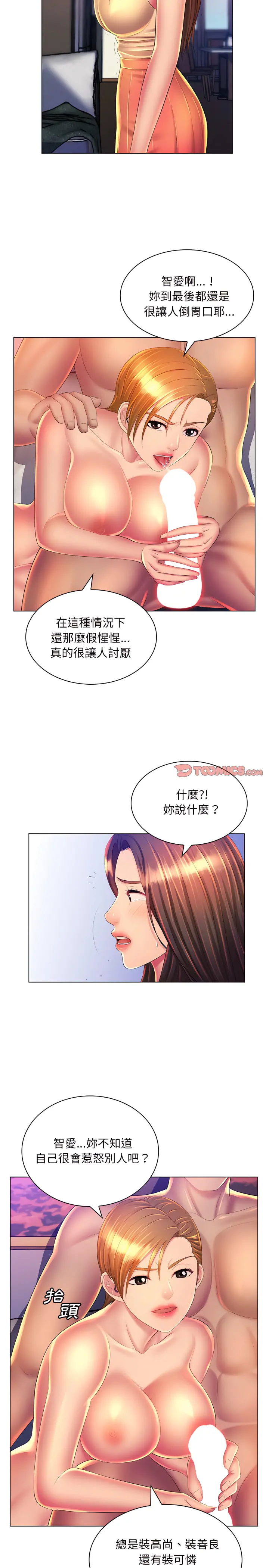 魔性嗓音 第23章 第4页