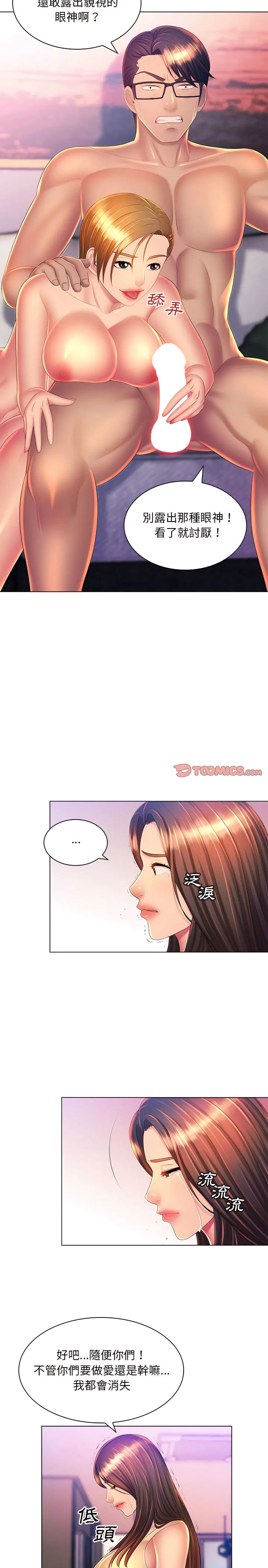 魔性嗓音 第23章 第3页