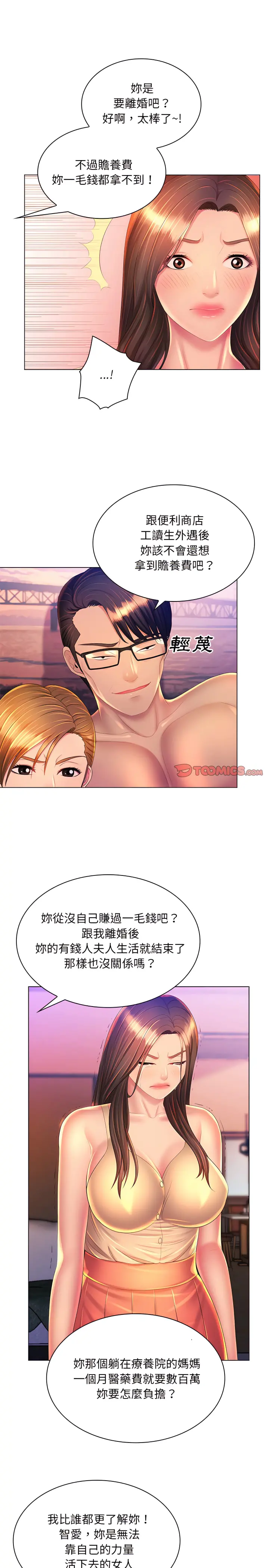 魔性嗓音 第23章 第6页