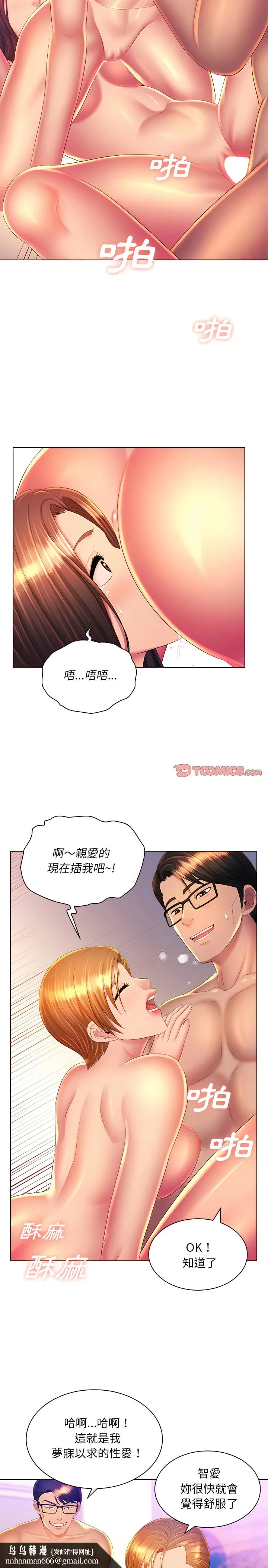 魔性嗓音 第23章 第14页