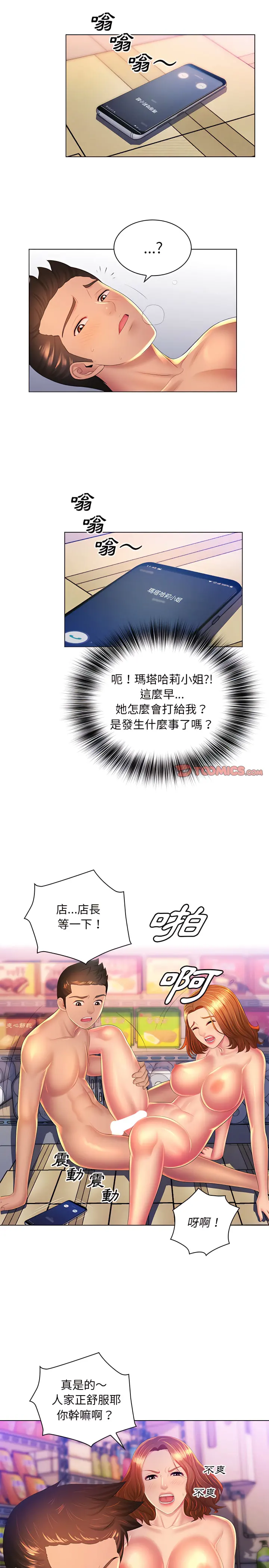魔性嗓音 第23章 第18页