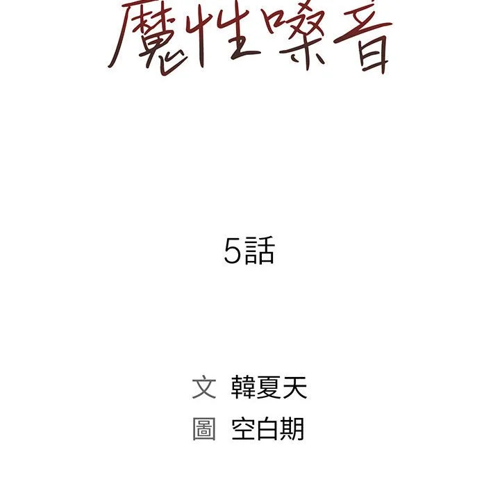 魔性嗓音 第5章 第32页