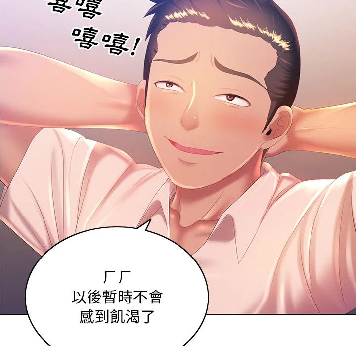 魔性嗓音 第5章 第10页