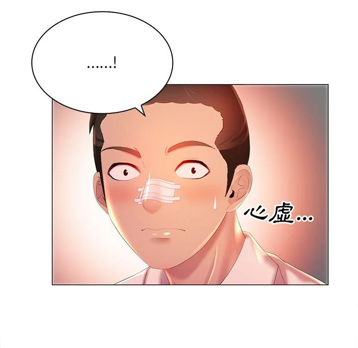 魔性嗓音 第11章 第38页