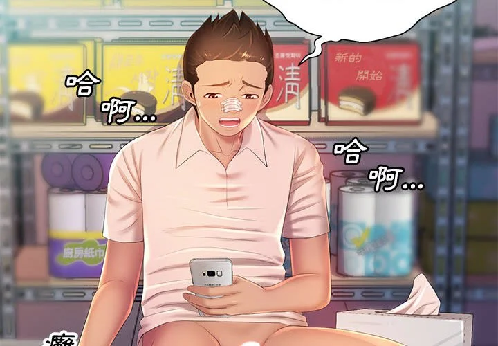 魔性嗓音 第11章 第2页