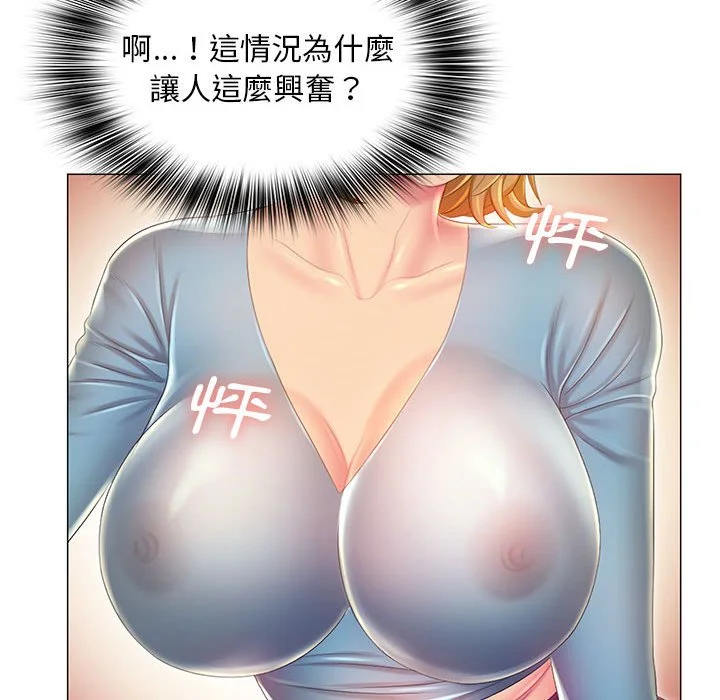 魔性嗓音 第11章 第77页