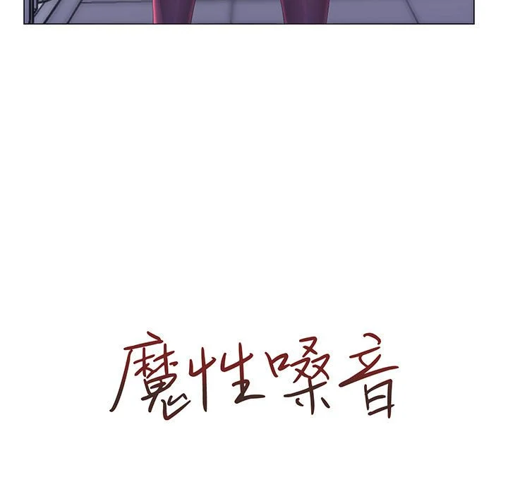 魔性嗓音 第11章 第11页