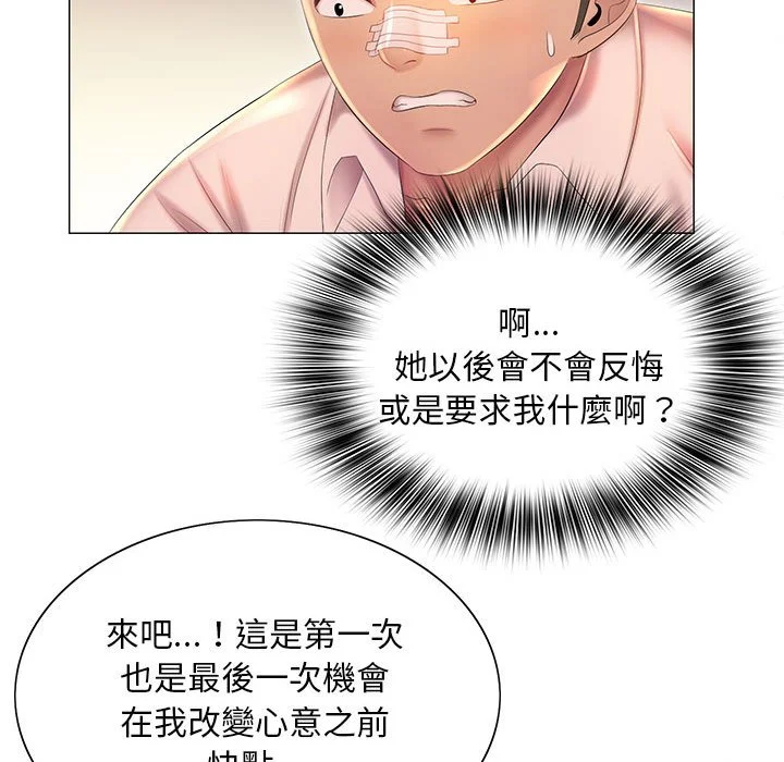 魔性嗓音 第11章 第54页