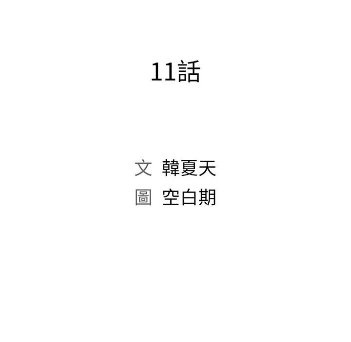 魔性嗓音 第11章 第12页