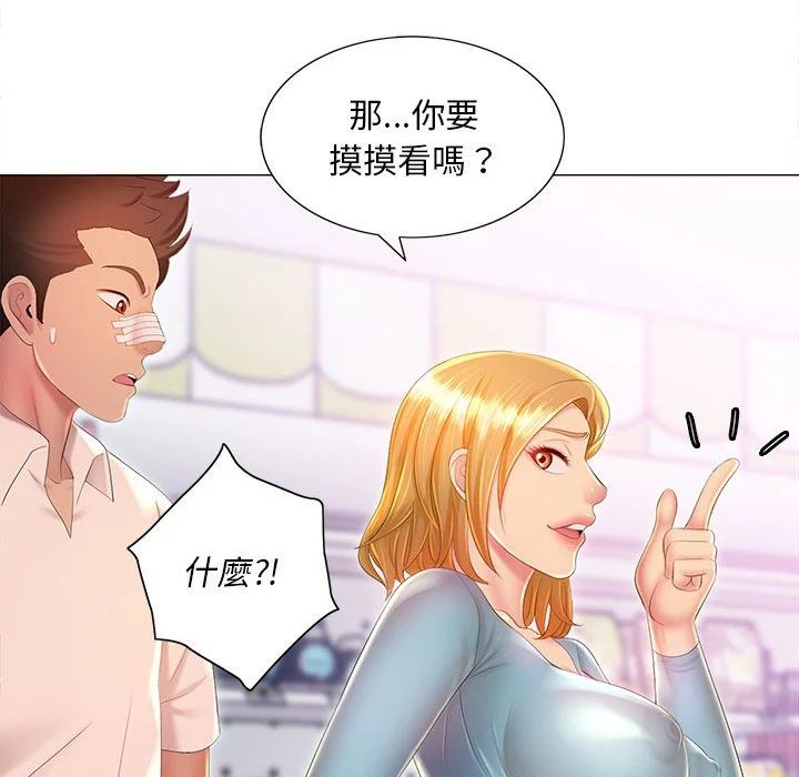 魔性嗓音 第11章 第44页