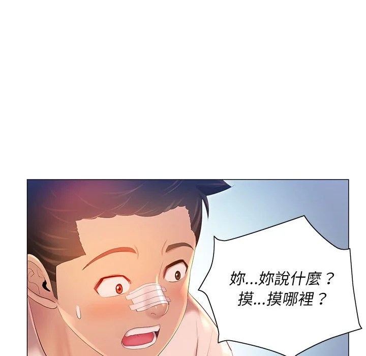 魔性嗓音 第11章 第46页