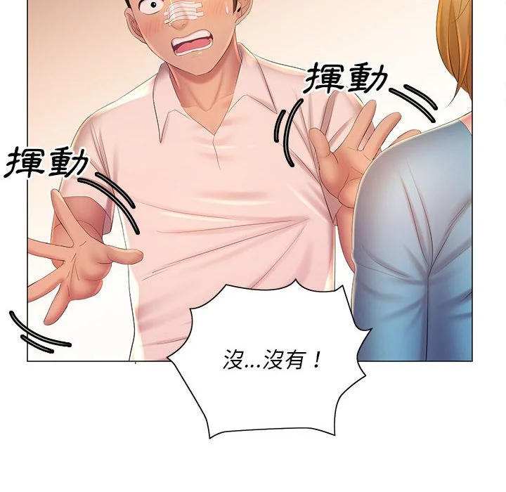 魔性嗓音 第11章 第30页