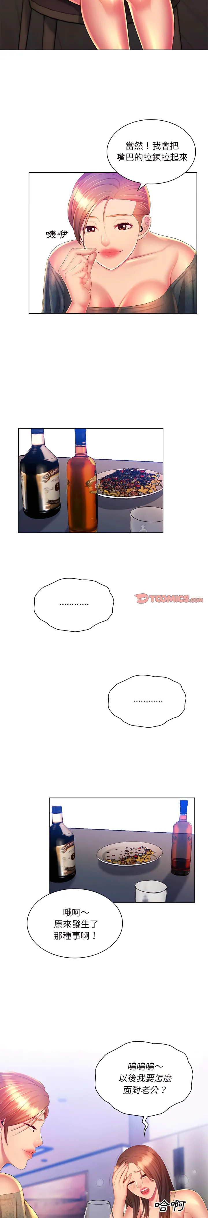 魔性嗓音 第21章 第11页