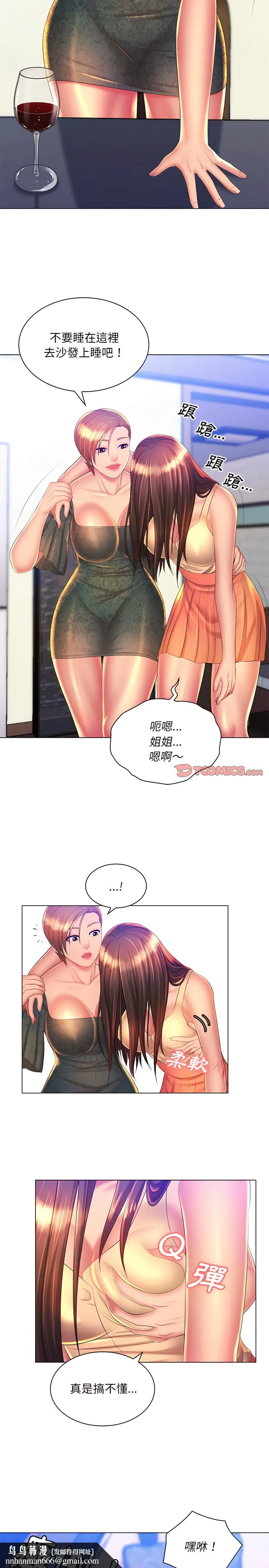 魔性嗓音 第21章 第13页