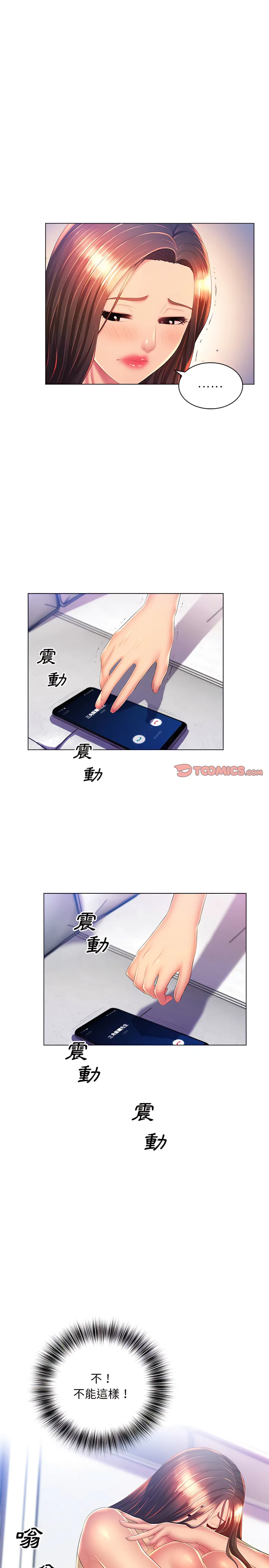 魔性嗓音 第21章 第2页