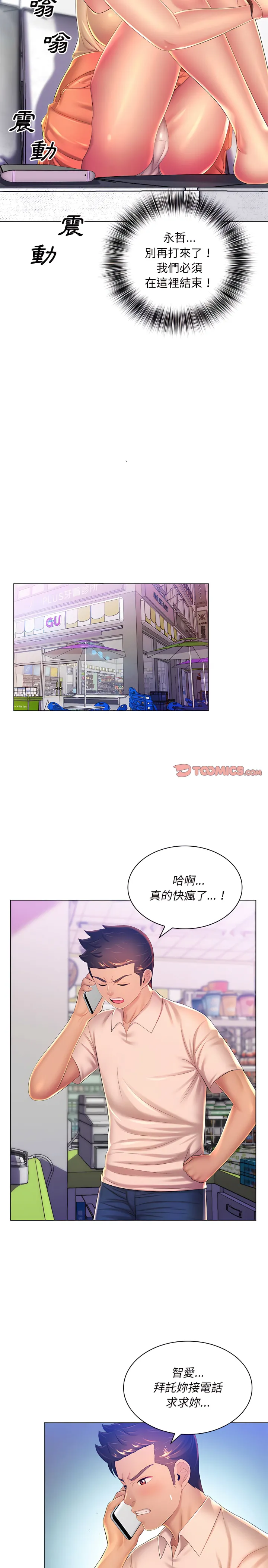魔性嗓音 第21章 第3页