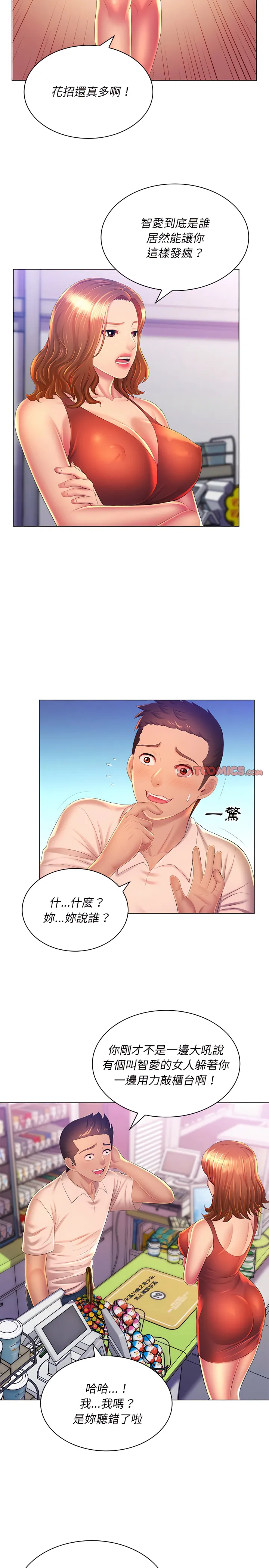 魔性嗓音 第21章 第5页