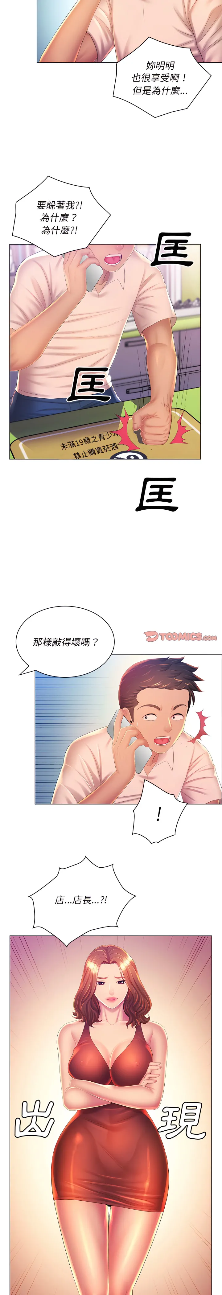 魔性嗓音 第21章 第4页