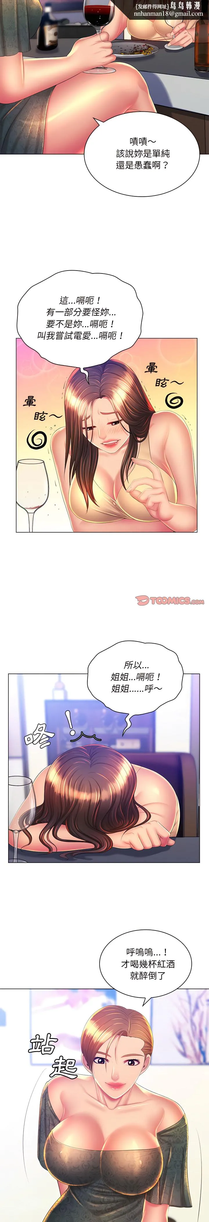 魔性嗓音 第21章 第12页