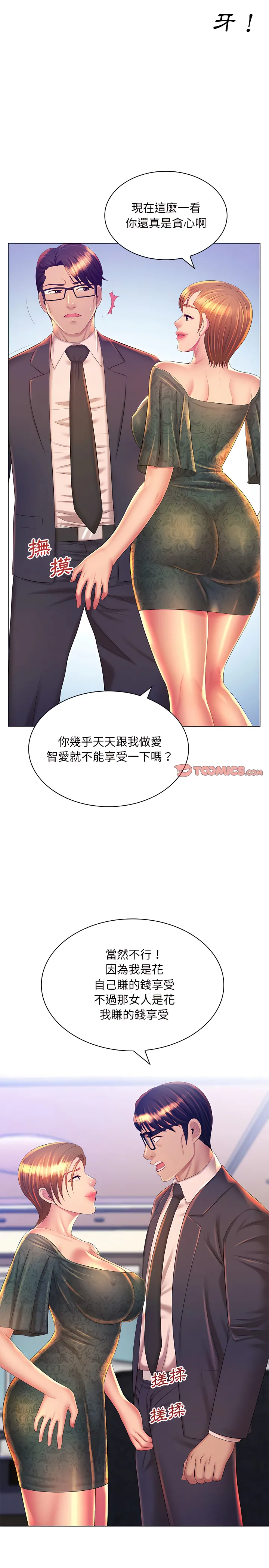 魔性嗓音 第21章 第18页