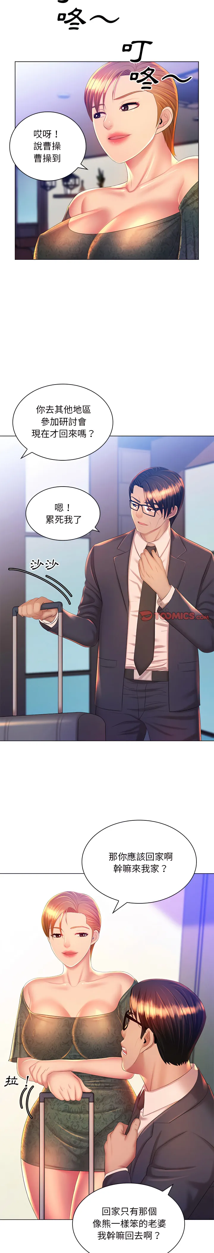 魔性嗓音 第21章 第15页
