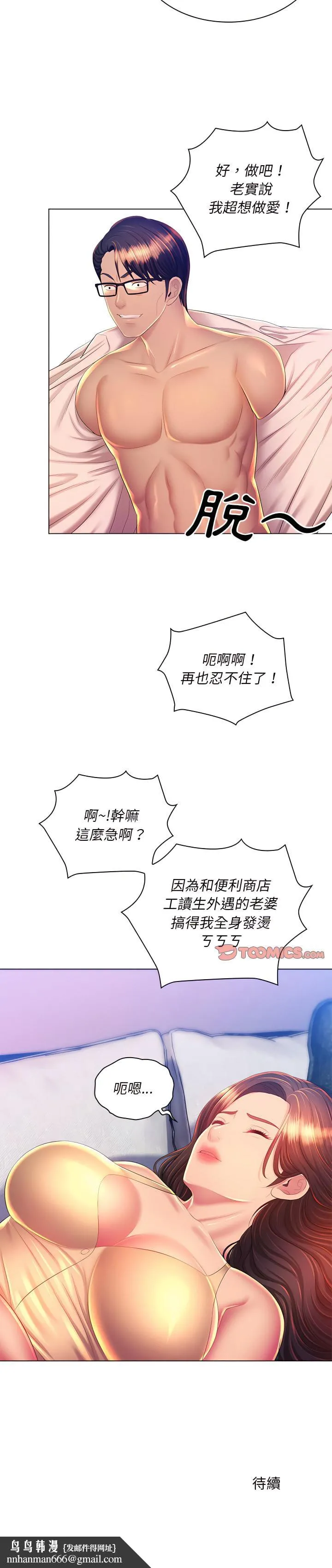 魔性嗓音 第21章 第22页
