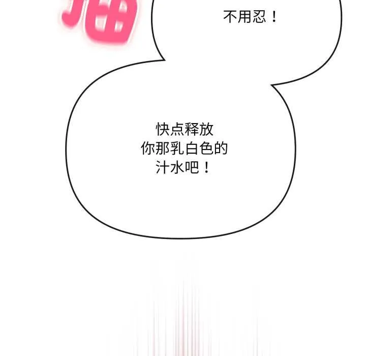 爱的调味课 第2话 第175页