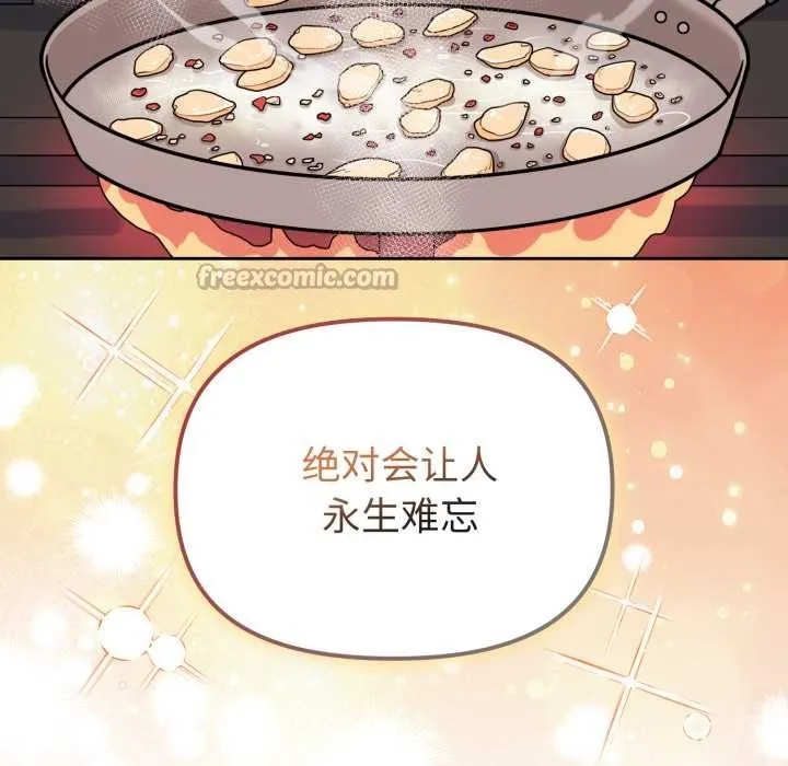 爱的调味课 第2话 第65页