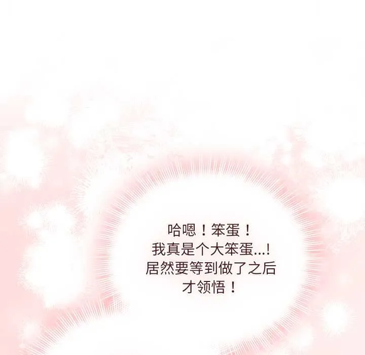 爱的调味课 第2话 第160页
