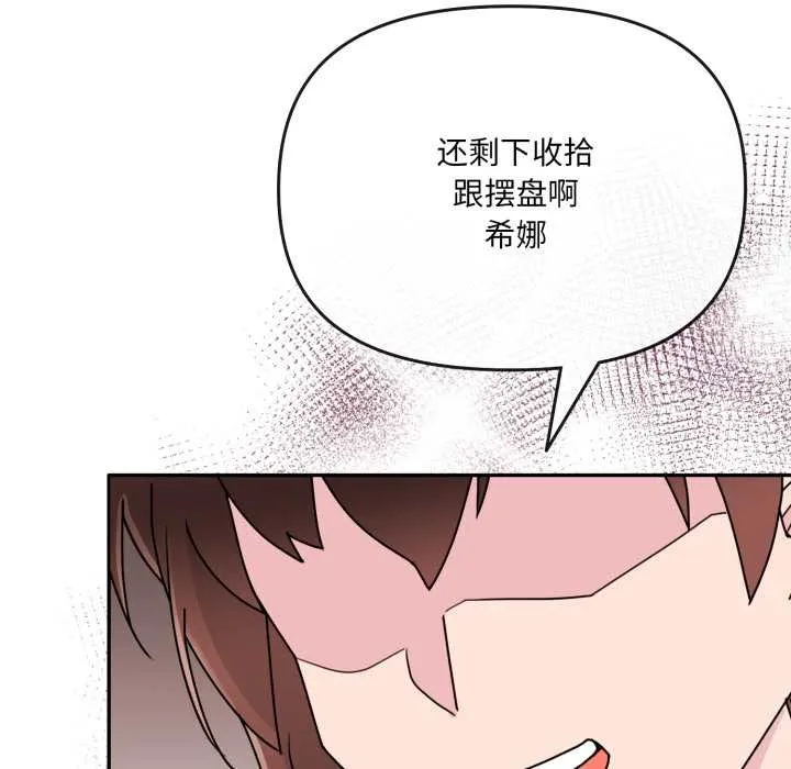 爱的调味课 第2话 第197页