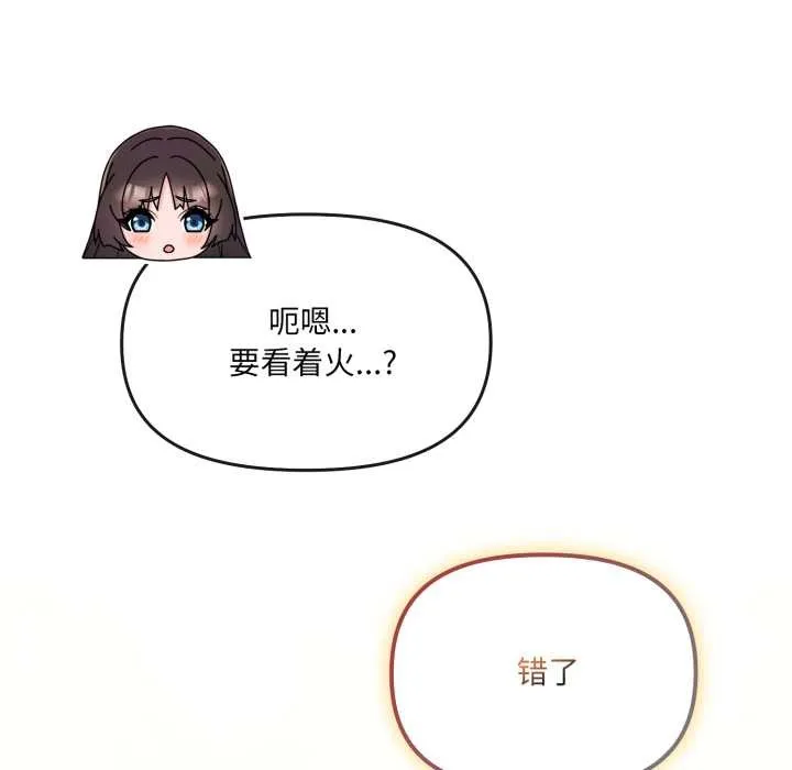 爱的调味课 第2话 第32页