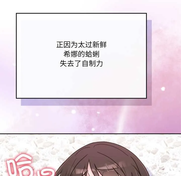 爱的调味课 第2话 第102页