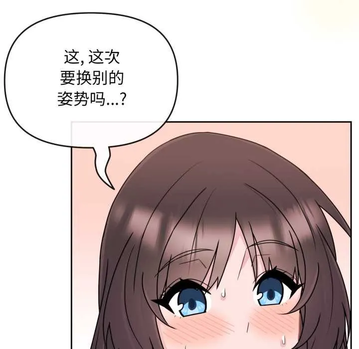 爱的调味课 第2话 第146页