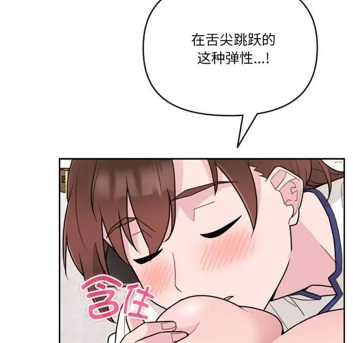 爱的调味课 第2话 第40页