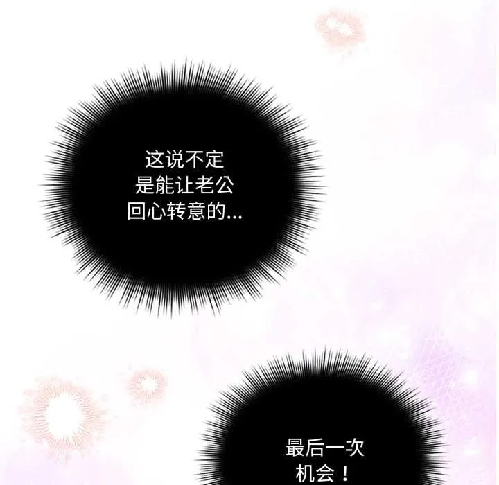 爱的调味课 第2话 第6页