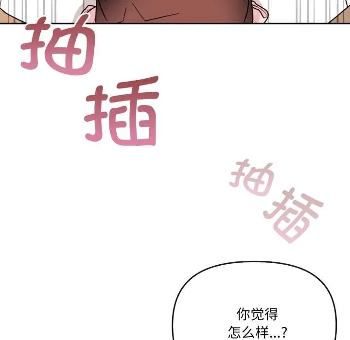 爱的调味课 第2话 第76页
