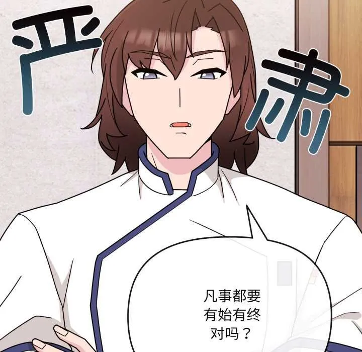 爱的调味课 第2话 第191页