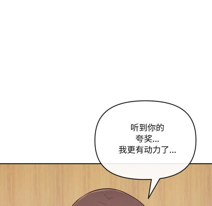 爱的调味课 第2话 第22页