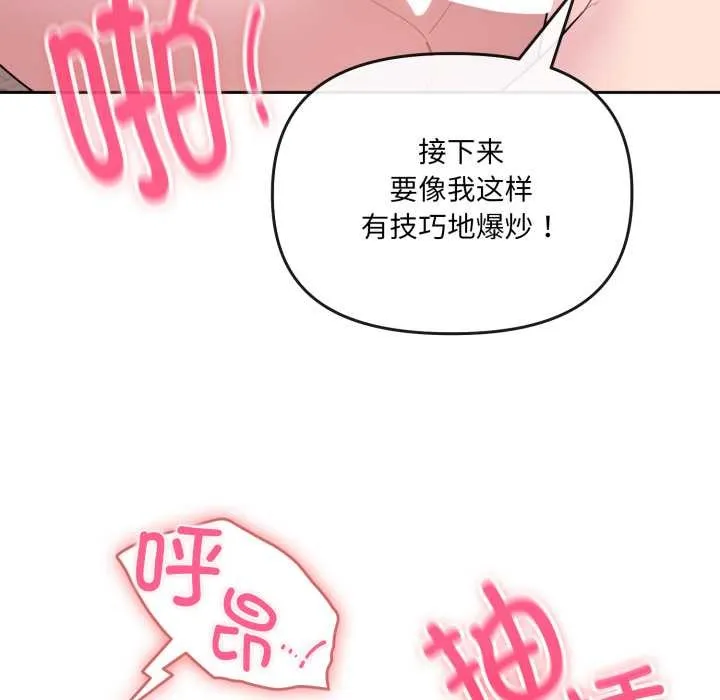 爱的调味课 第2话 第81页
