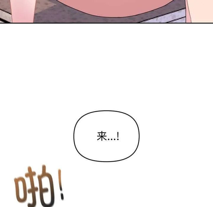 爱的调味课 第2话 第112页
