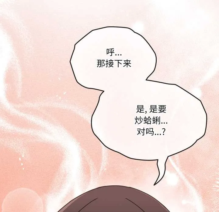 爱的调味课 第2话 第49页