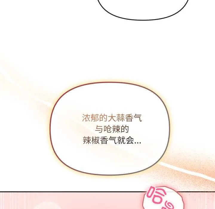 爱的调味课 第2话 第83页