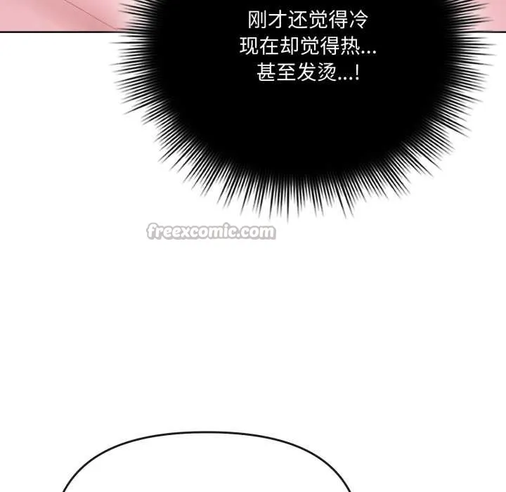 爱的调味课 第2话 第52页