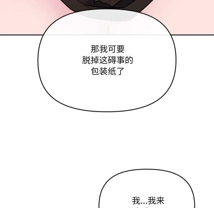 爱的调味课 第2话 第17页